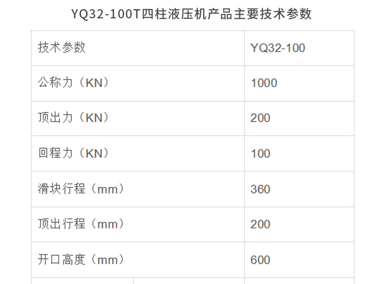 YQ32-100T四柱液压机 金属拉伸机冷压力机液压机 定制四柱液压机示例图3