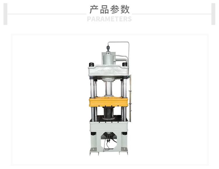 YQ32-100T四柱液压机 金属拉伸机冷压力机液压机 定制四柱液压机示例图1