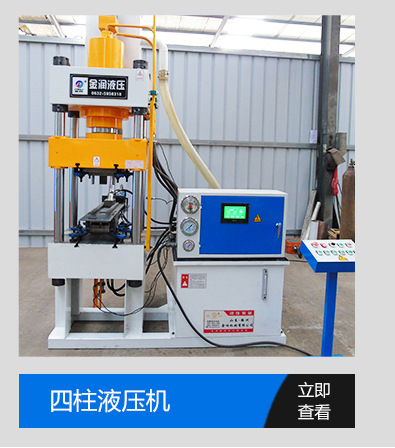 厂家直供100吨四柱三梁液压机金属拉伸成型机小型四柱式压力机示例图3