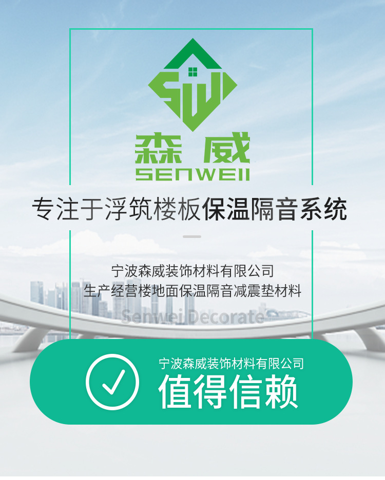 5厚交联聚乙烯垫复合3厚纳米二氧化硅保温毡楼地面隔音减震板材料示例图1