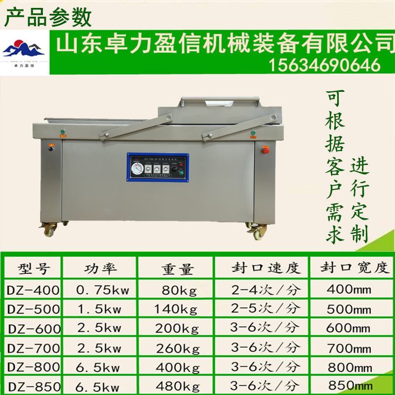 多功能双室脆枣真空包装机-山东卓力盈信厂家示例图2