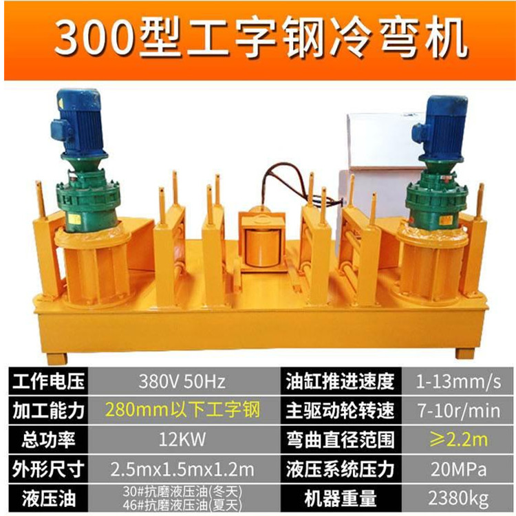 工字钢弯拱机220型400型数控工字钢冷弯机 小半径工字钢弯曲机 河南云南四川益工厂家