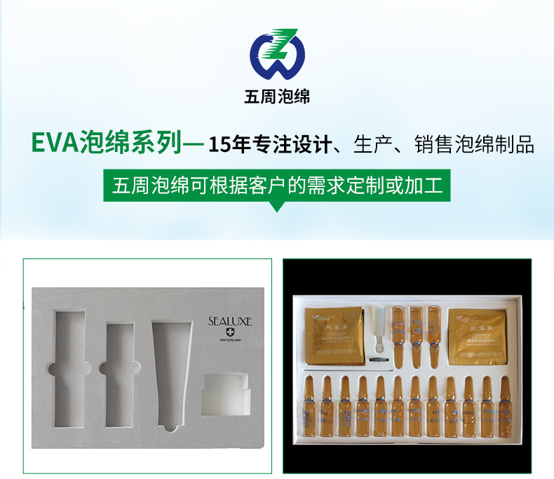 化妆品eva泡棉内衬 高密度泡棉 eva化妆品内衬 eva海绵包装内衬示例图6